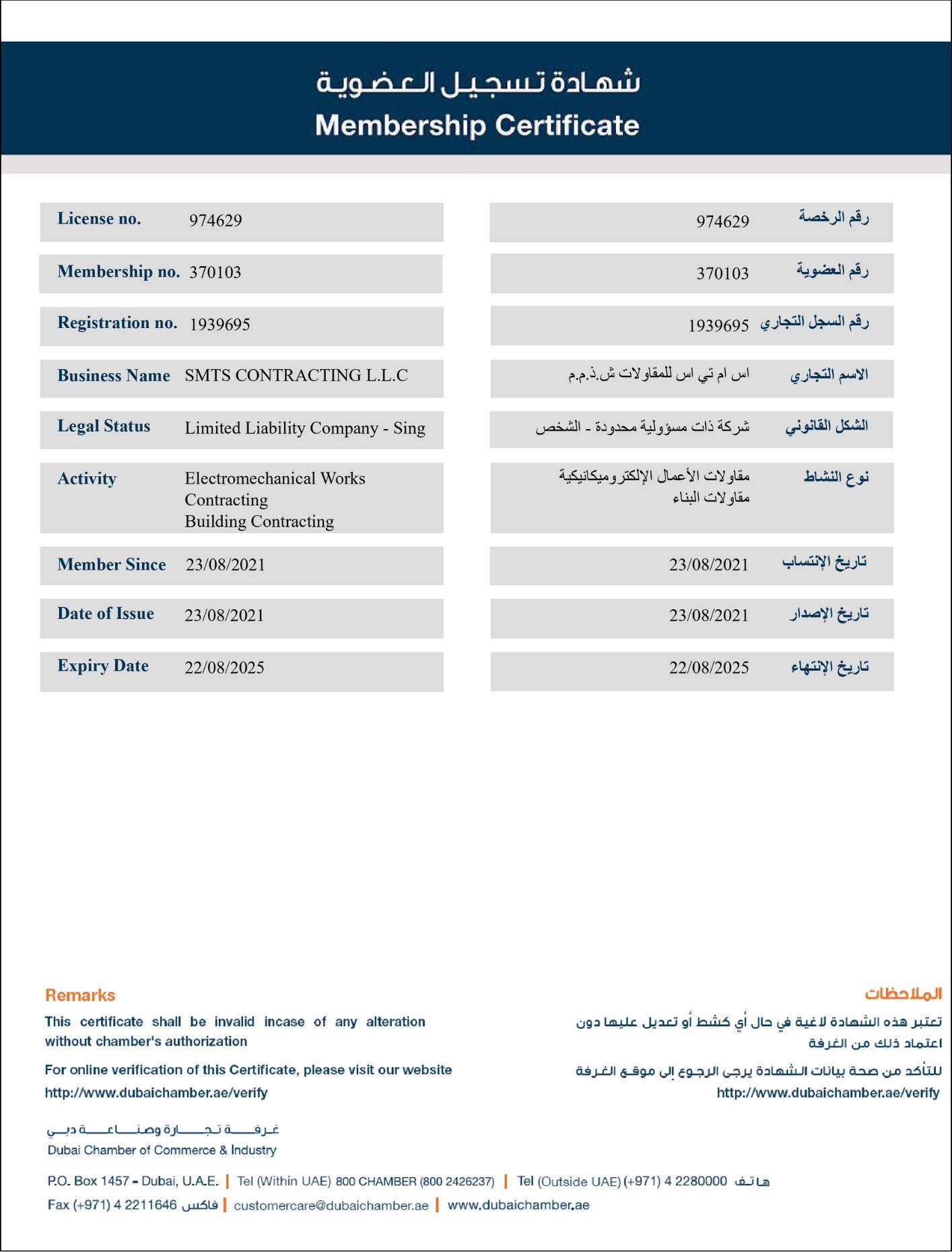 Mebership in Dubai Chamber of Commerce